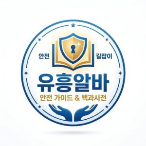 유흥알바