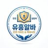 유흥알바