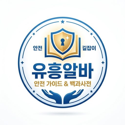 유흥알바